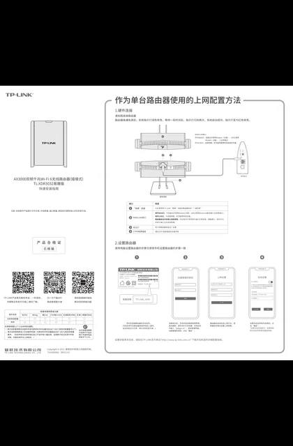 TP-LINK TL-XDR3032易展版 V2.0